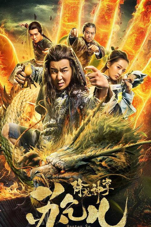 Beggar With Dragon Palm 2018 official movie poster