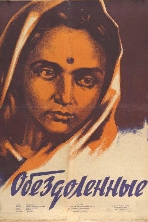 The Uprooted 1950 official movie poster