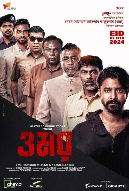 Omar 2024 official movie poster