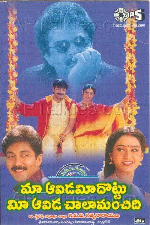 Maa Aavida Meeda Ottu Mee Aavida Chala Manchidi 2001 official movie poster