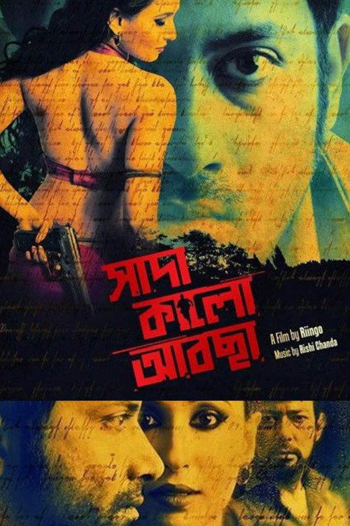 Shaada Kalo Aabcha 2013 official movie poster