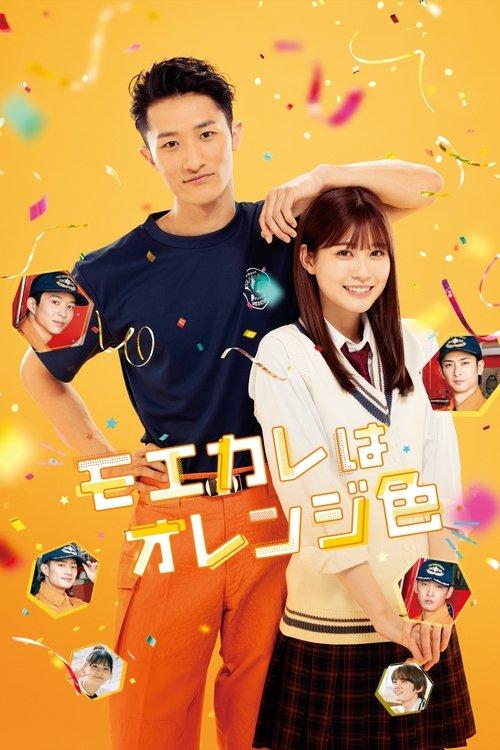 My Boyfriend in Orange 2022 official movie poster