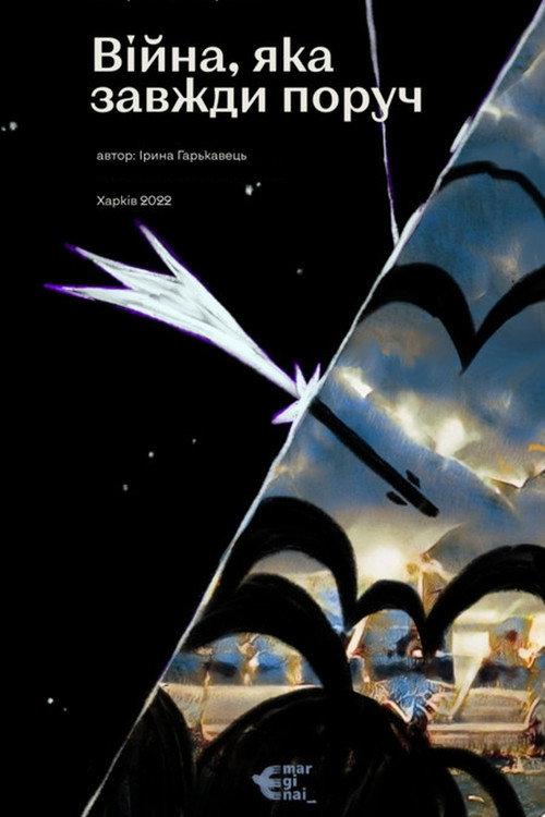The War That is Always Around 2022 official movie poster
