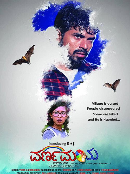 Varnamaya 2018 official movie poster