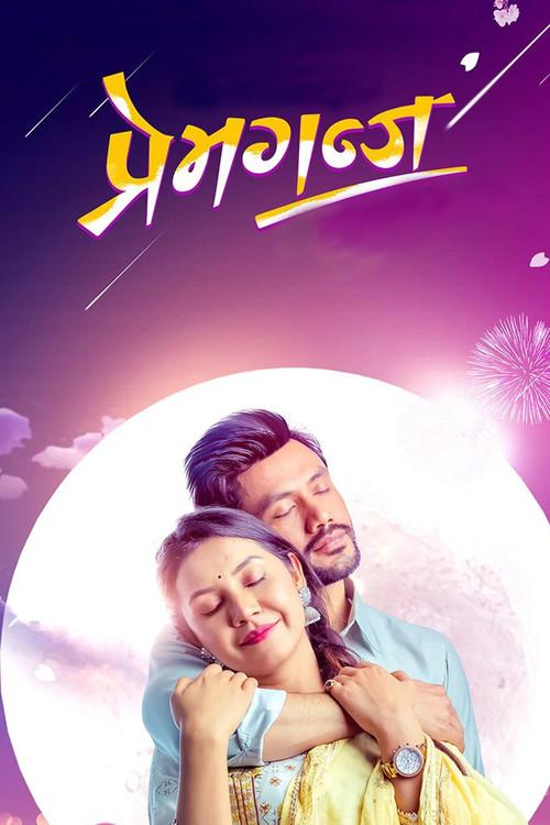 Premganj 2022 official movie poster