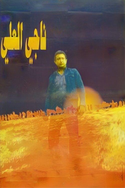 Nagi El-Ali 1992 official movie poster