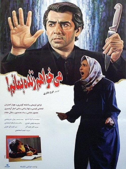 I Want To Be Alive 1995 official movie poster