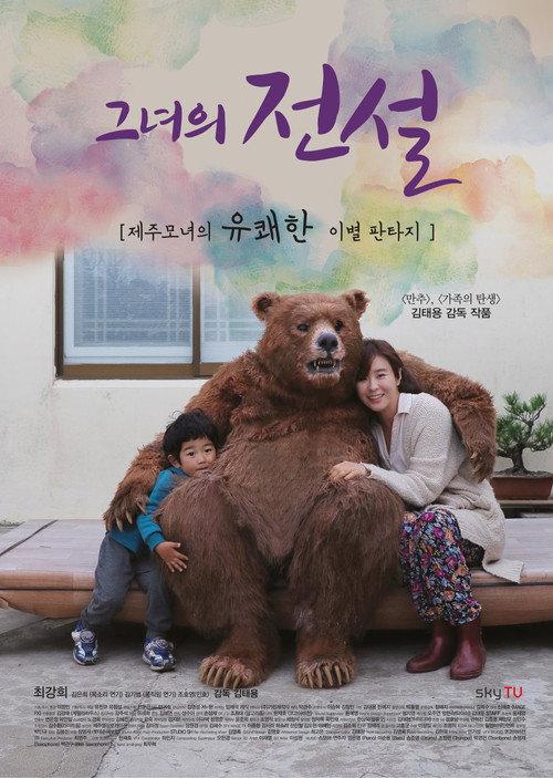 Where Mermaids Go 2015 official movie poster