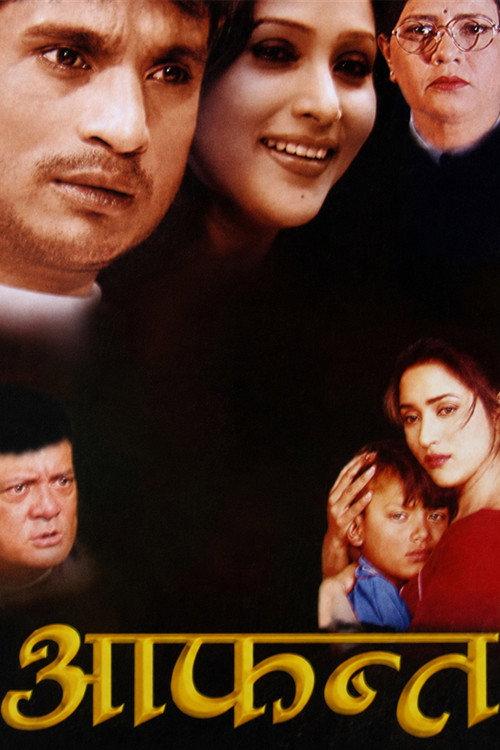 Aafanta 1999 official movie poster