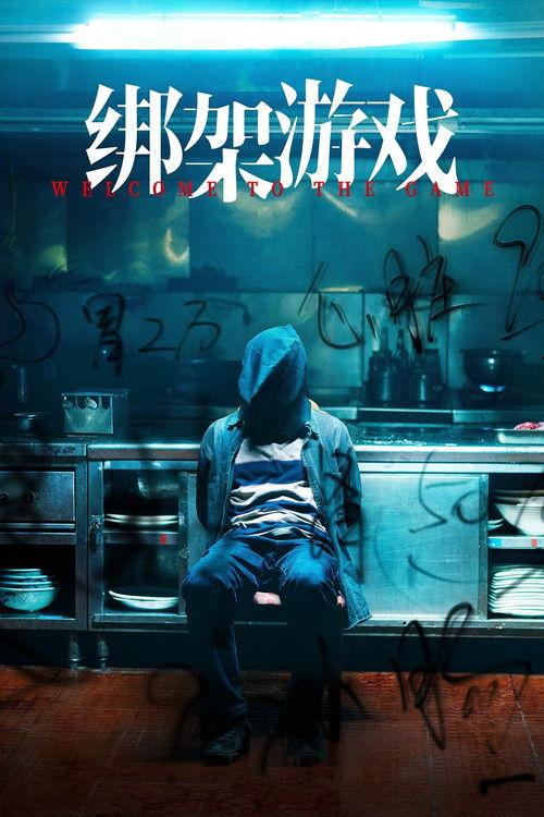 Welcome to the Game 2024 official movie poster