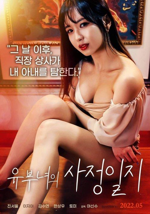 A Married Woman's Ejaculation Log 2022 official movie poster