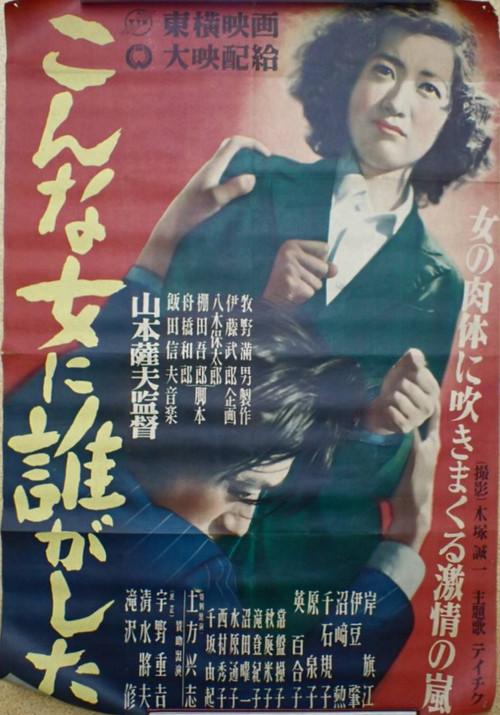 Utako's Story 1949 official movie poster