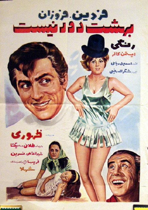 Behesth Door Nist 1969 official movie poster
