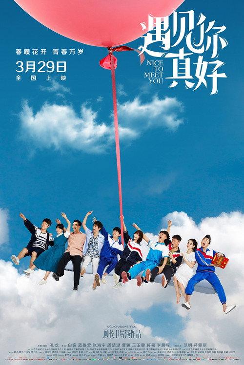 Nice to Meet You 2018 official movie poster