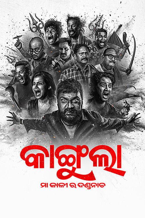 Kangula: Maa Kali Ra Danda Nacha 2026 official movie poster