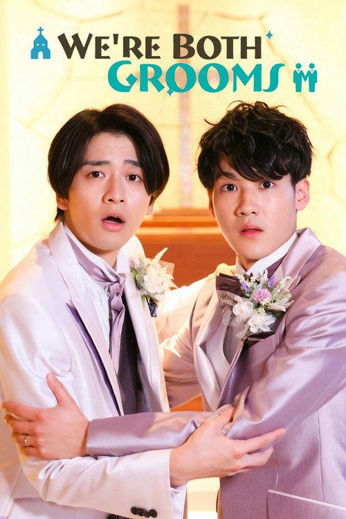 We're Both Grooms 2022 official movie poster