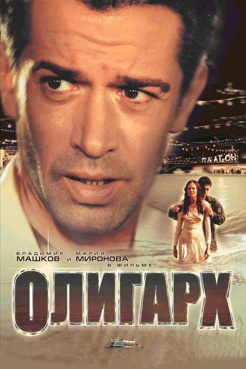 Tycoon 2002 official movie poster