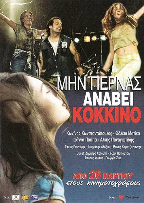 Watch Out! Red Light 2003 official movie poster