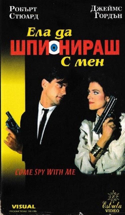 Come Spy with Me 1989 official movie poster