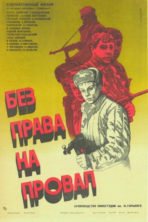 No Right to Fail 1984 official movie poster