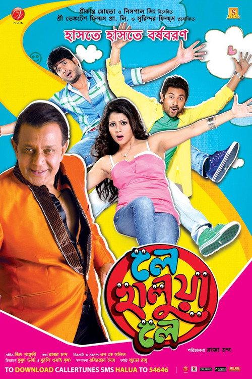 Le Halua Le 2012 official movie poster