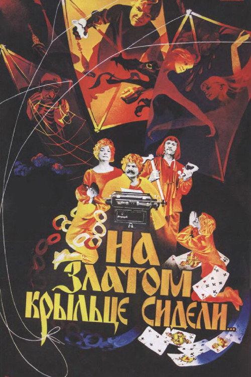 Sitting on the Golden Porch 1986 official movie poster