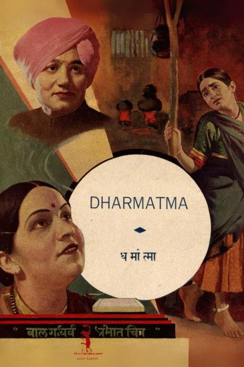 Dharmatma 1935 official movie poster