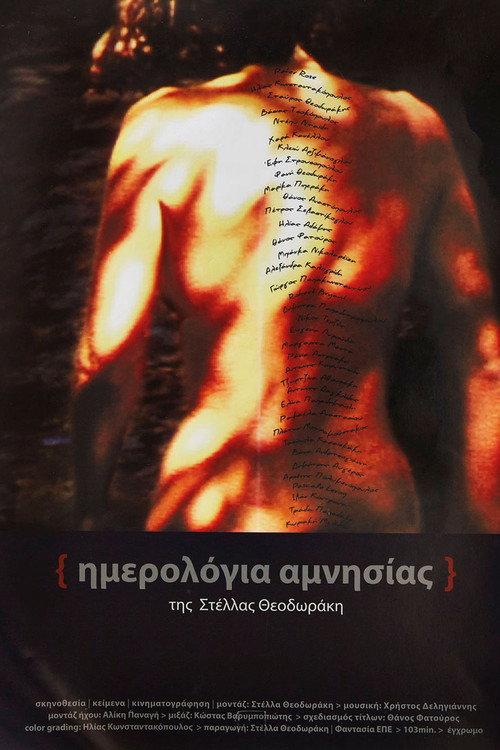 Amnesia Diaries 2012 official movie poster