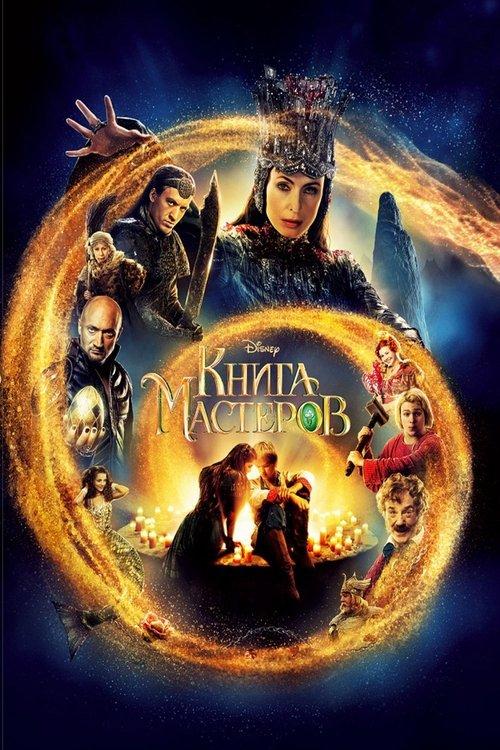 The Book of Masters 2009 official movie poster