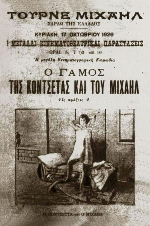 The Wedding of Concetta and Mihail 1925 official movie poster