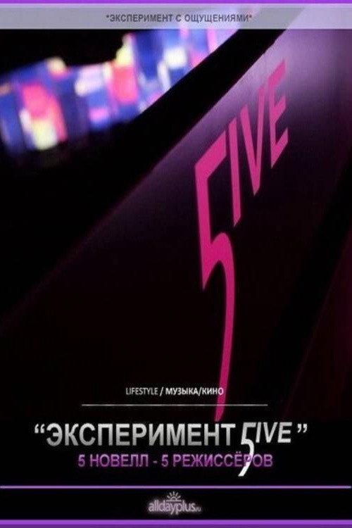Experiment 5ive 2011 official movie poster