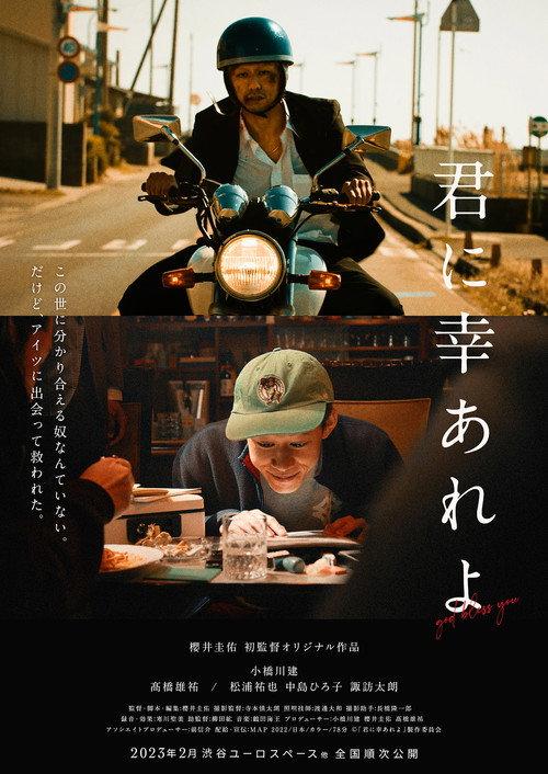 God Bless You 2023 official movie poster