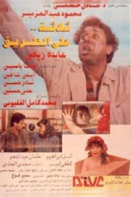 Three on the Road 1993 official movie poster