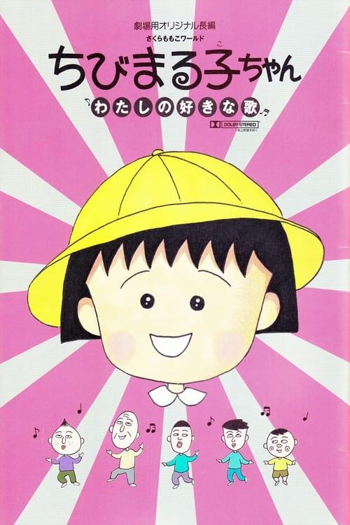 Chibi Maruko-chan: My Favorite Song 1992 official movie poster