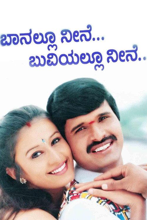Banallu Neene Buviyallu Neene 2001 official movie poster