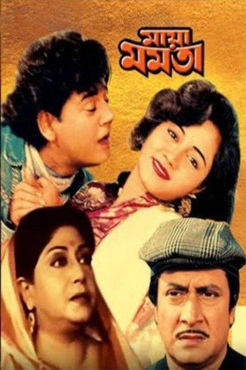 Maya Mamata 1993 official movie poster