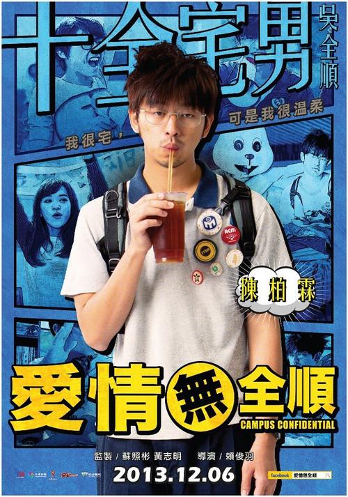 Campus Confidential 2013 official movie poster