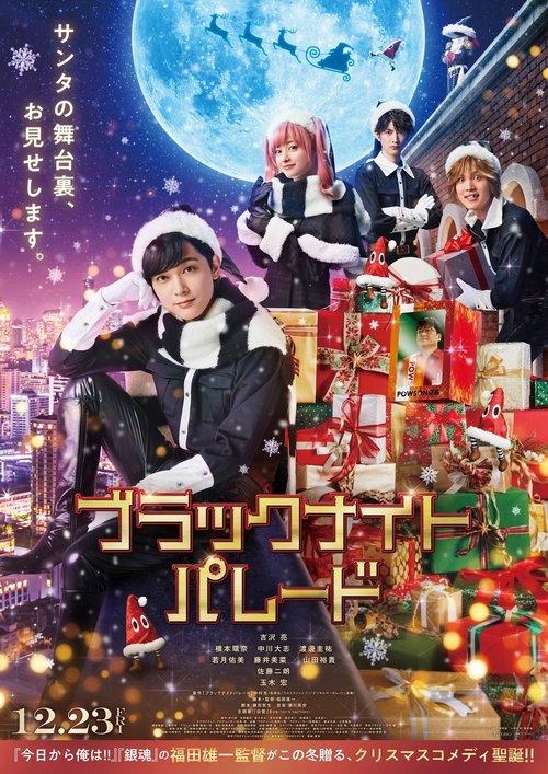 Black Night Parade 2022 official movie poster