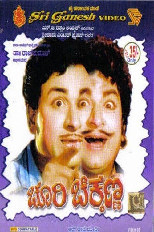 Choori Chikkanna 1969 official movie poster