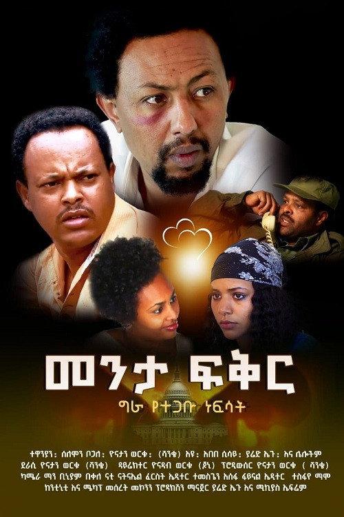 Menta Fiker 2024 official movie poster