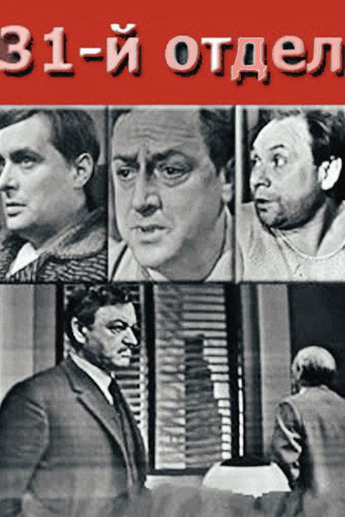 31st Dept. 1972 official movie poster