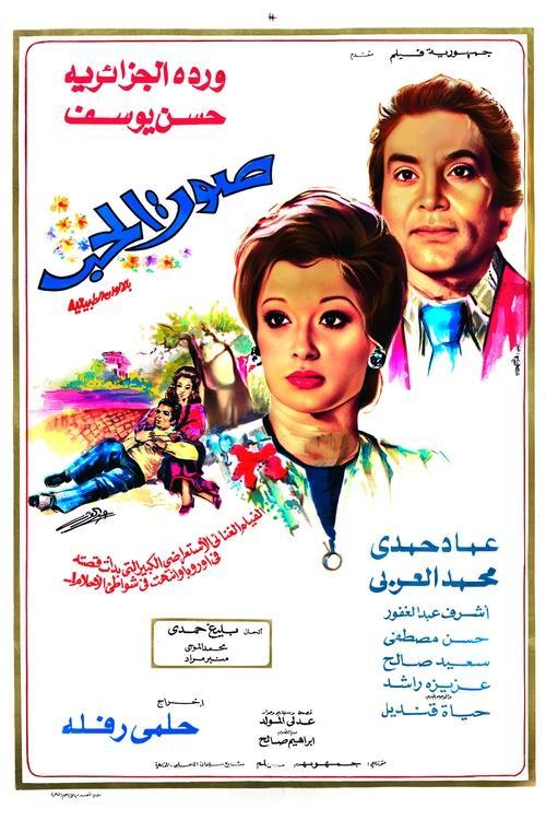 Sound Of Love 1973 official movie poster