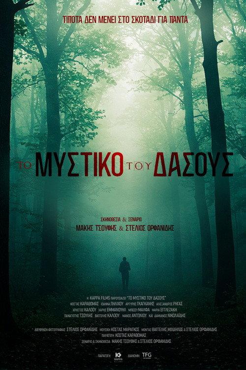 Secret of the Forest 2026 official movie poster