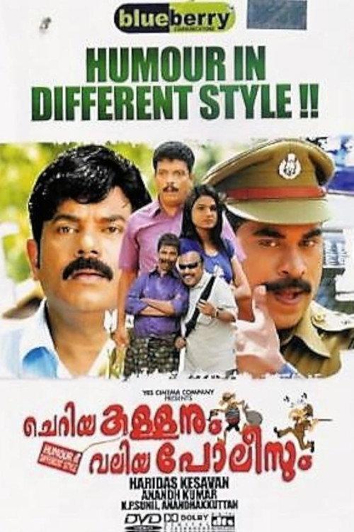 Cheriya Kallanum Valiya Poleesum 2010 official movie poster