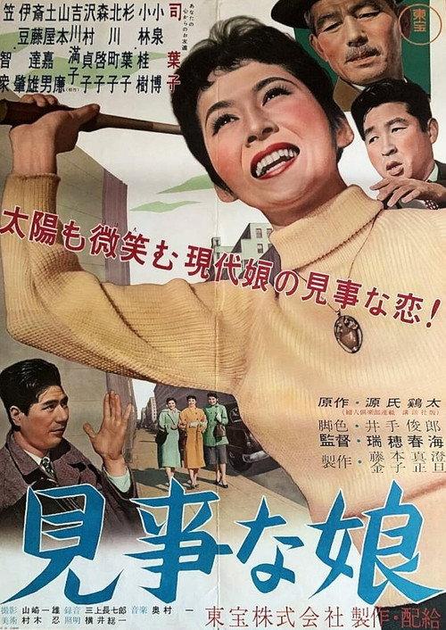 Everyone's Sweetheart 1956 official movie poster