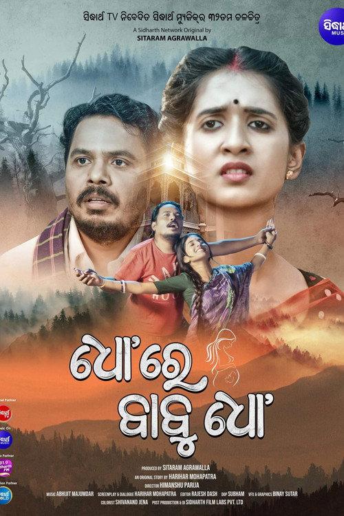 Dho Re Babu Dho 2023 official movie poster