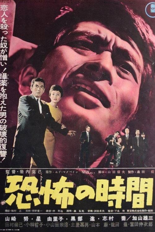 Fright Time 1964 official movie poster