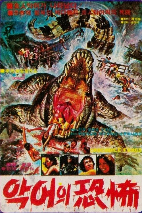 Crocodile Fangs 1978 official movie poster