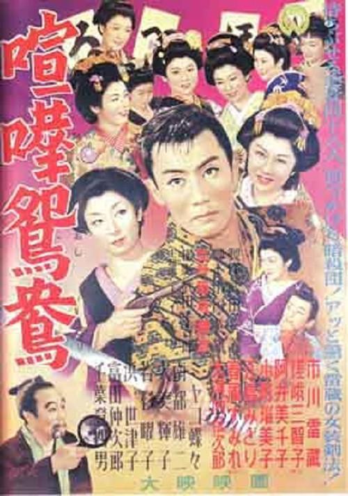 Fighting Birds 1956 official movie poster
