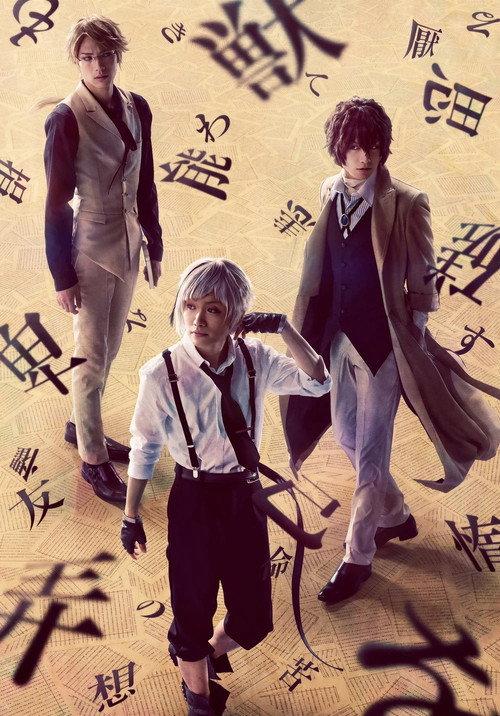 Bungo Stray Dogs on Stage  official movie poster